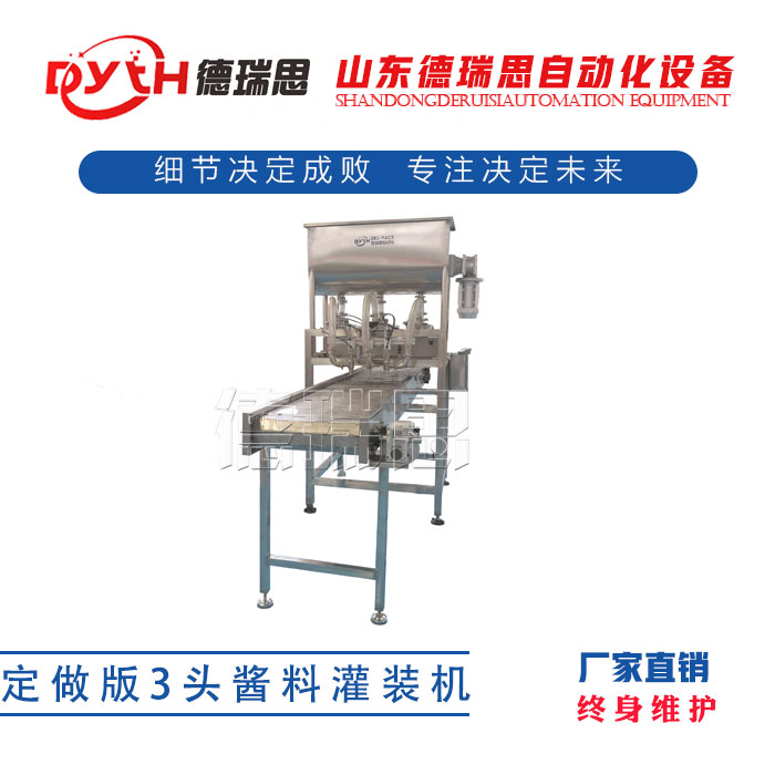 三頭醬料灌裝機