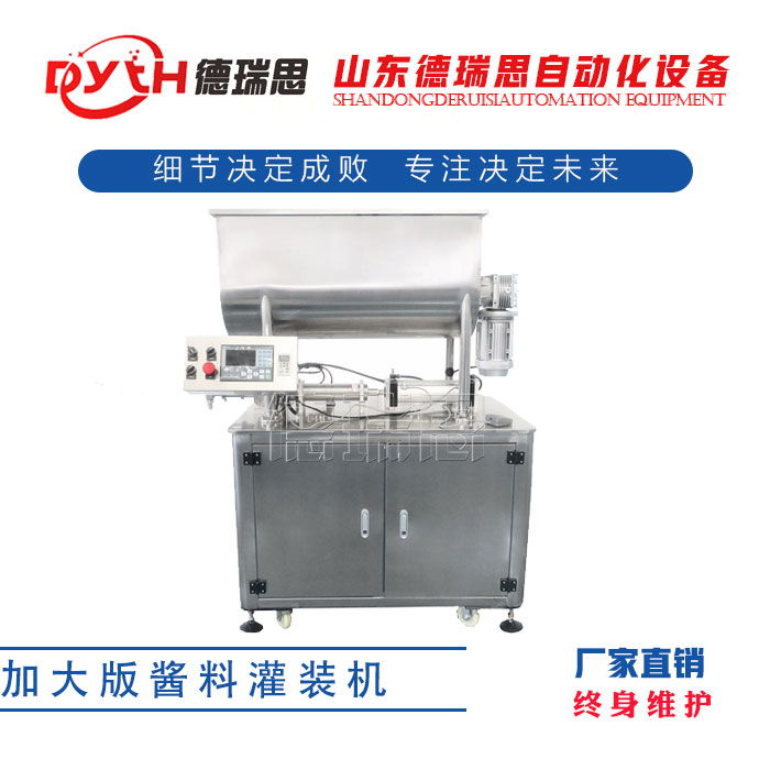 半自動醬料灌裝機(jī)