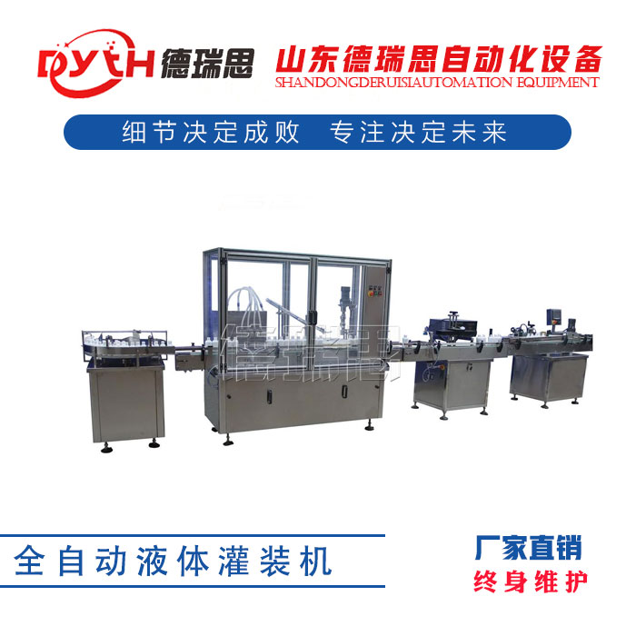 全自動液體灌裝機