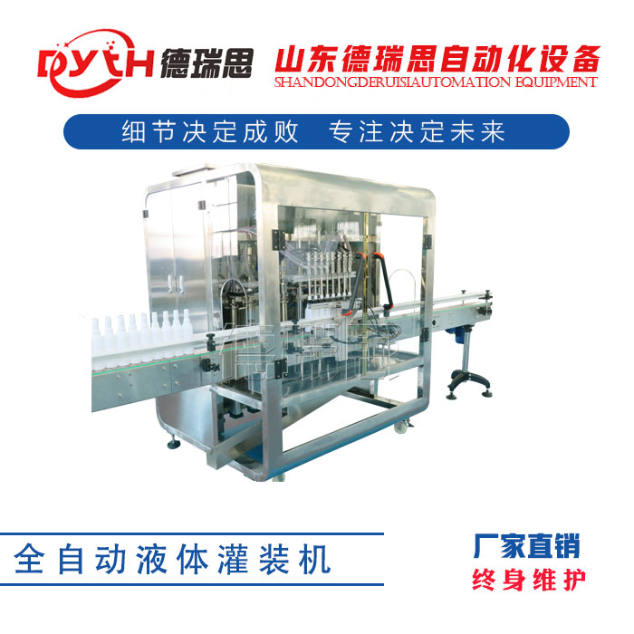 全自動液體灌裝機