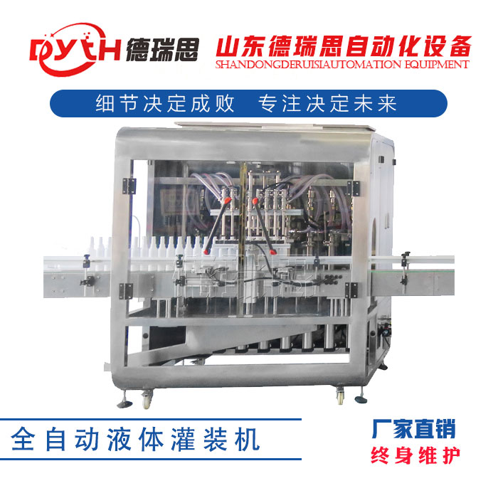 全自動液體灌裝機