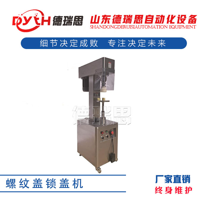 螺紋蓋旋蓋機(jī)