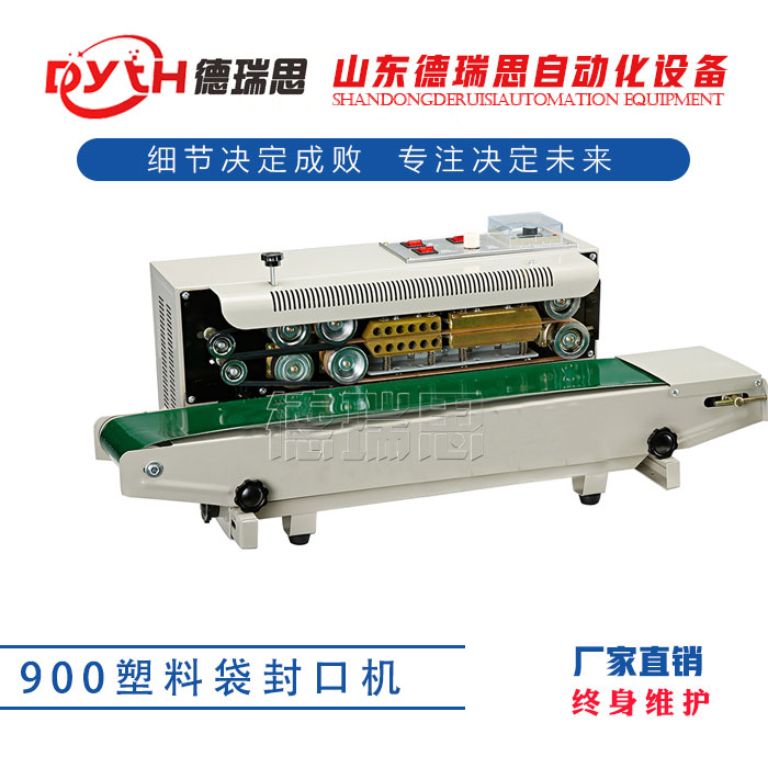 塑料袋封口機