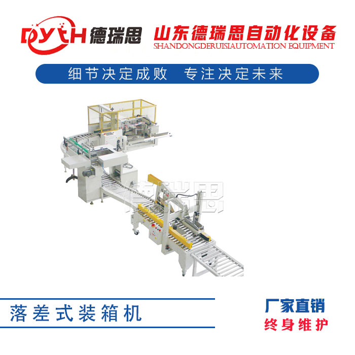 落差式裝箱機(jī)