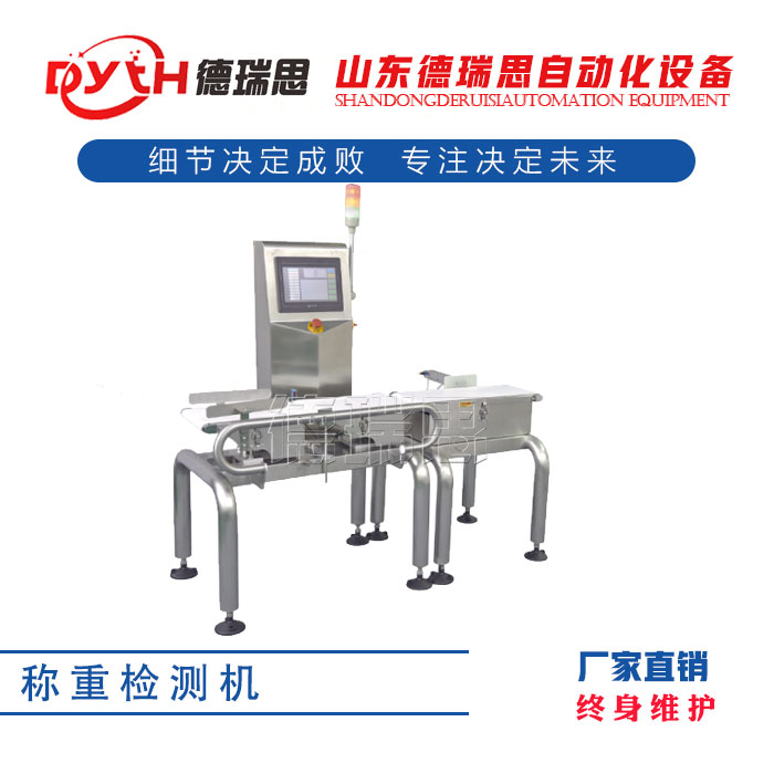 稱重檢測機