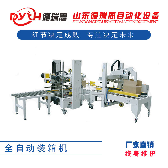 全自動(dòng)裝箱機(jī)