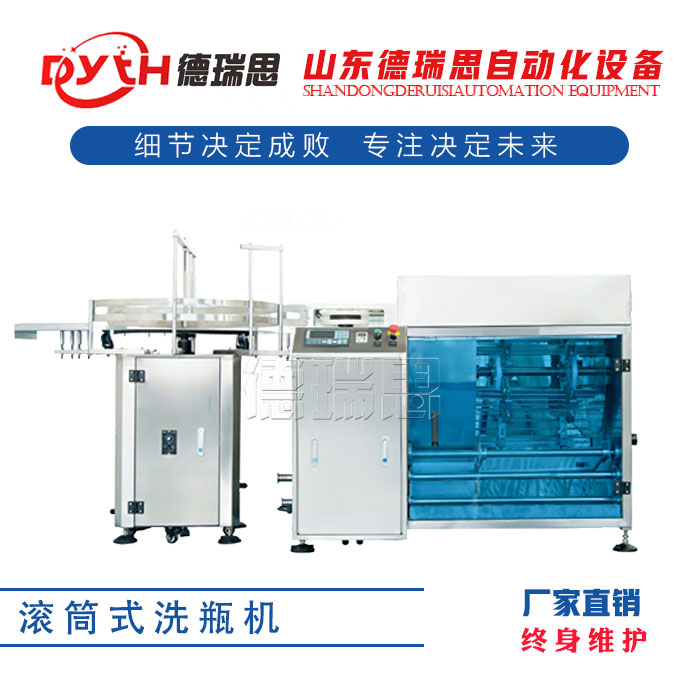 滾筒式洗瓶機(jī)