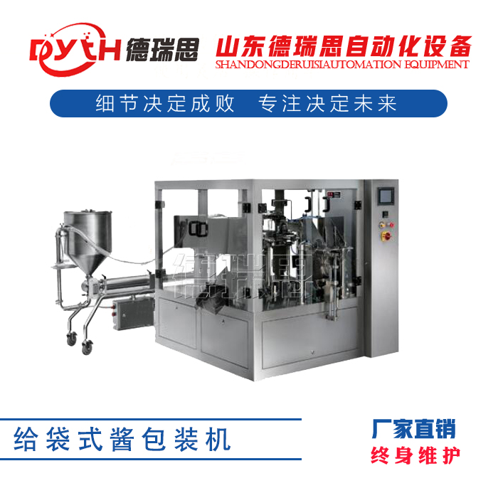 給袋式醬包裝機(jī)