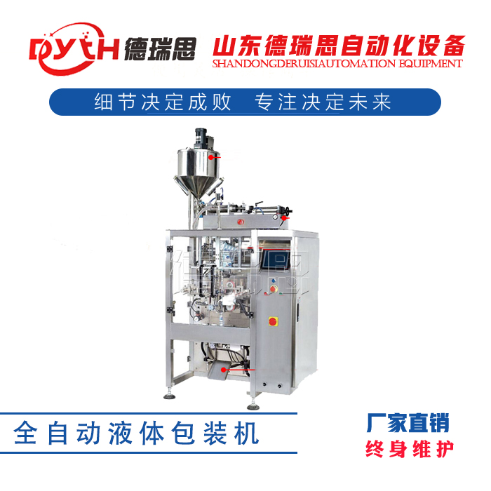 全自動(dòng)液體包裝機(jī)