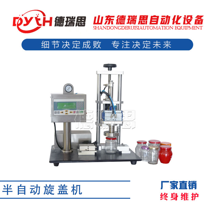 半自動旋蓋機