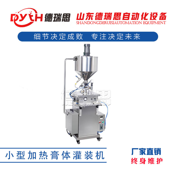 半自動小型加熱恒溫膏體灌裝機