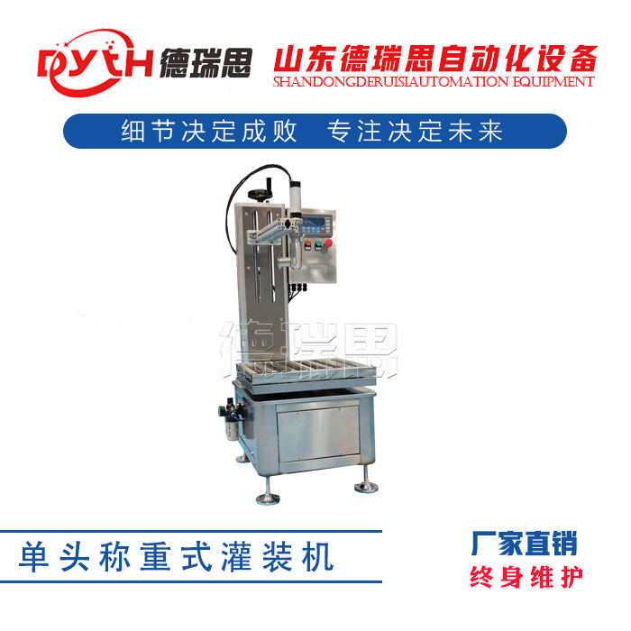 單頭稱重灌裝機(jī)