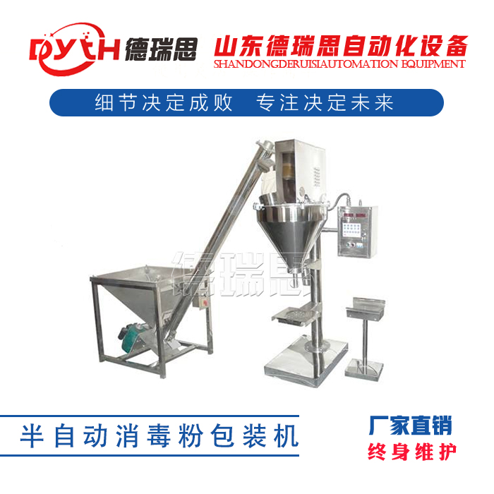 半自動消毒粉包裝機