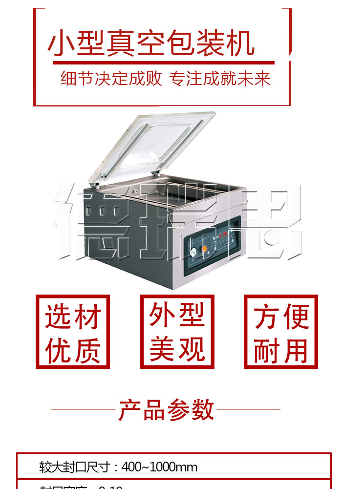 真空包裝機(jī)