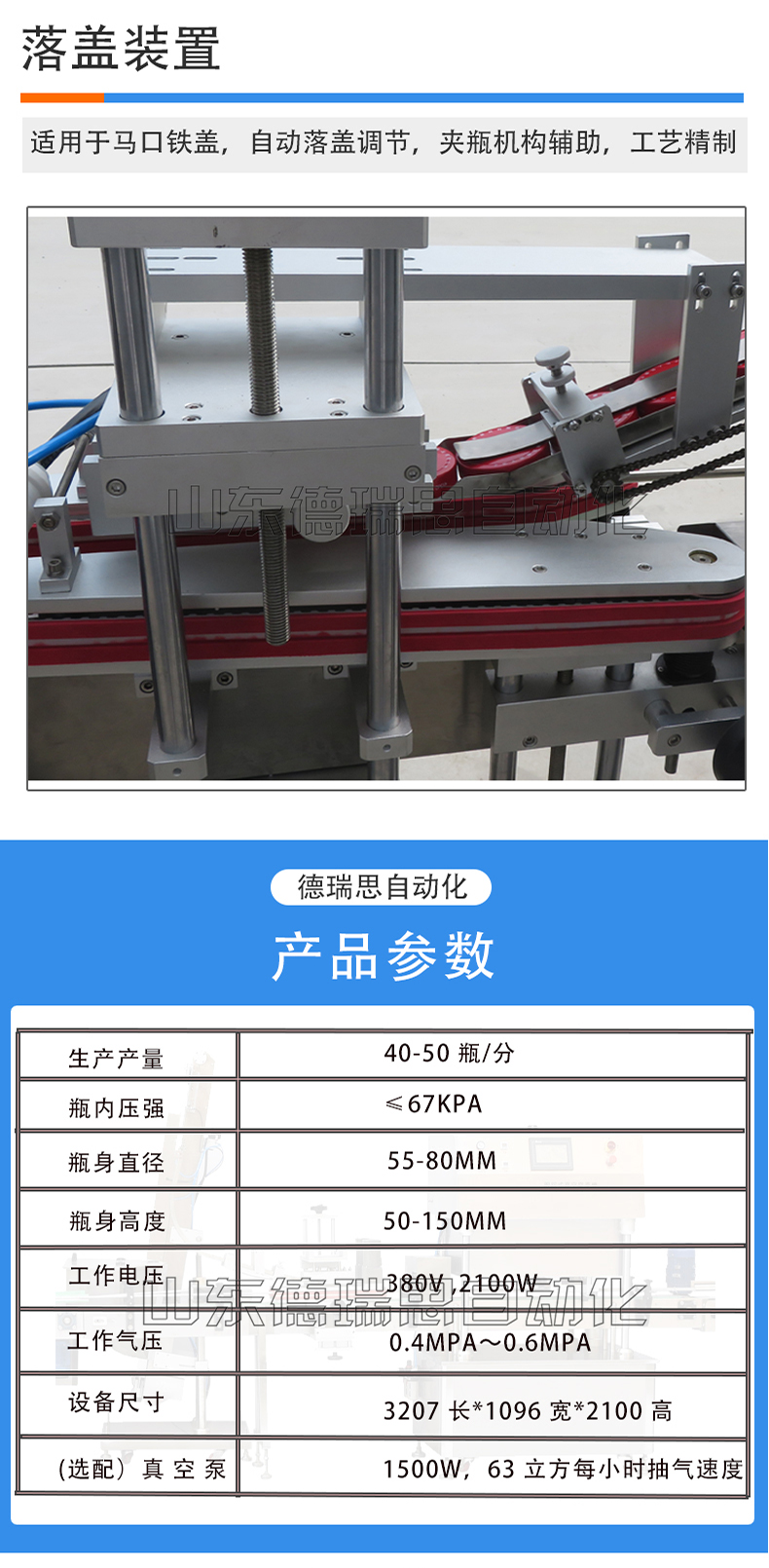 跟蹤式真空旋蓋機(jī)