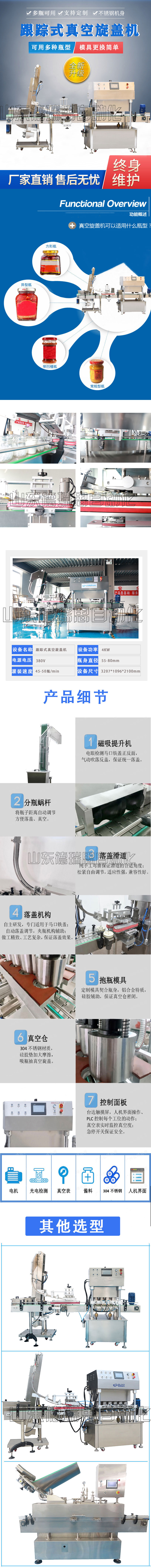 跟蹤式雙頭真空旋蓋機