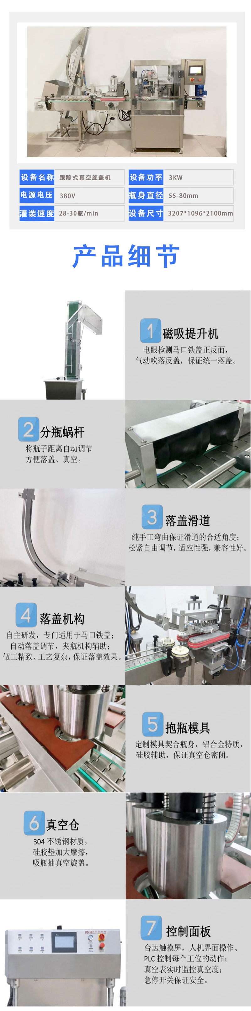 單頭跟蹤真空旋蓋機(jī)