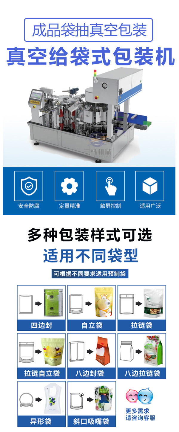 全自動給袋式真空旋蓋機