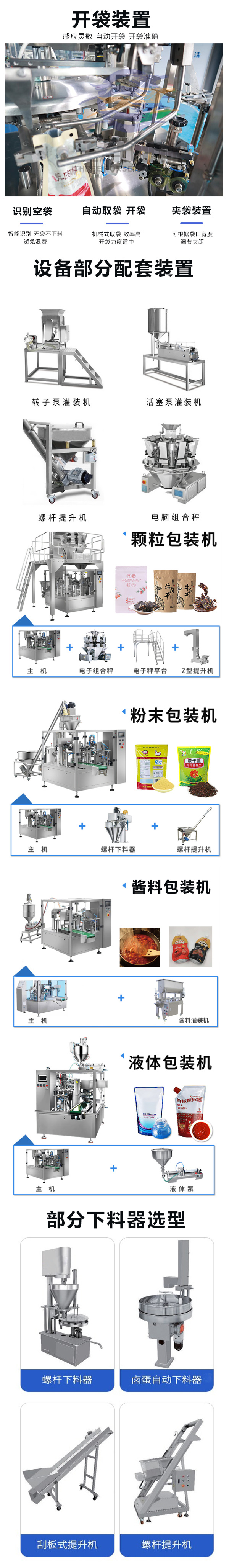 全自動給袋式真空包裝機