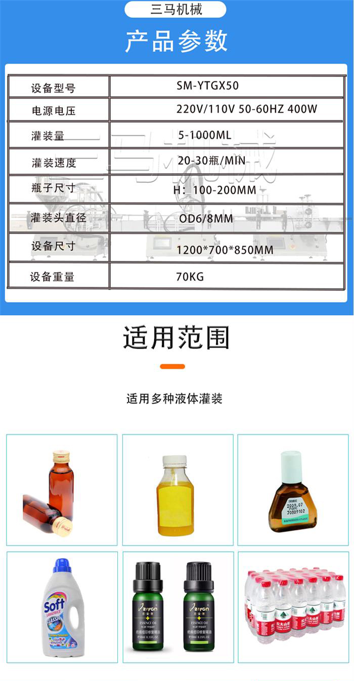 液體灌裝機(jī)